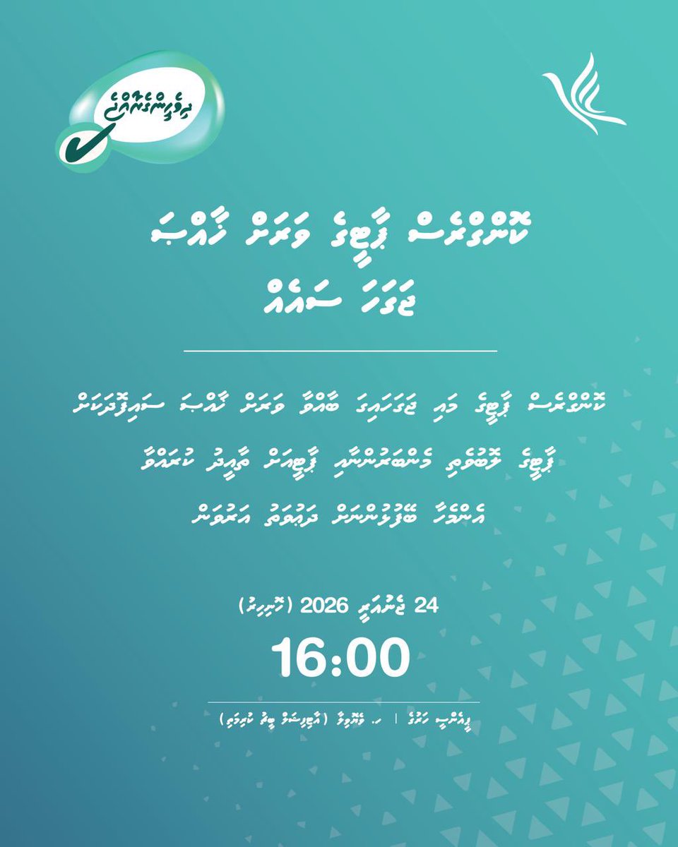 ކޮންގްރެސް ޕާޓީގެ މައި ޖަގަހައިގަ ބާއްވާ ވަރަށް ޚާއްޞަ ސައިފޮދަކަށް ޕާޓީގެ ލޮބުވެތި މެންބަރުންނާއި ޕާޓީއަށް ތާއީދު ކުރައްވާ އެންމެހާ ބޭފުޅުންނަށް ދަޢުވަތު އަރުވަން

#LCE2026 
#JaleelForMayor 
#DhiveheengeRaajje 
#CongressPartyMV