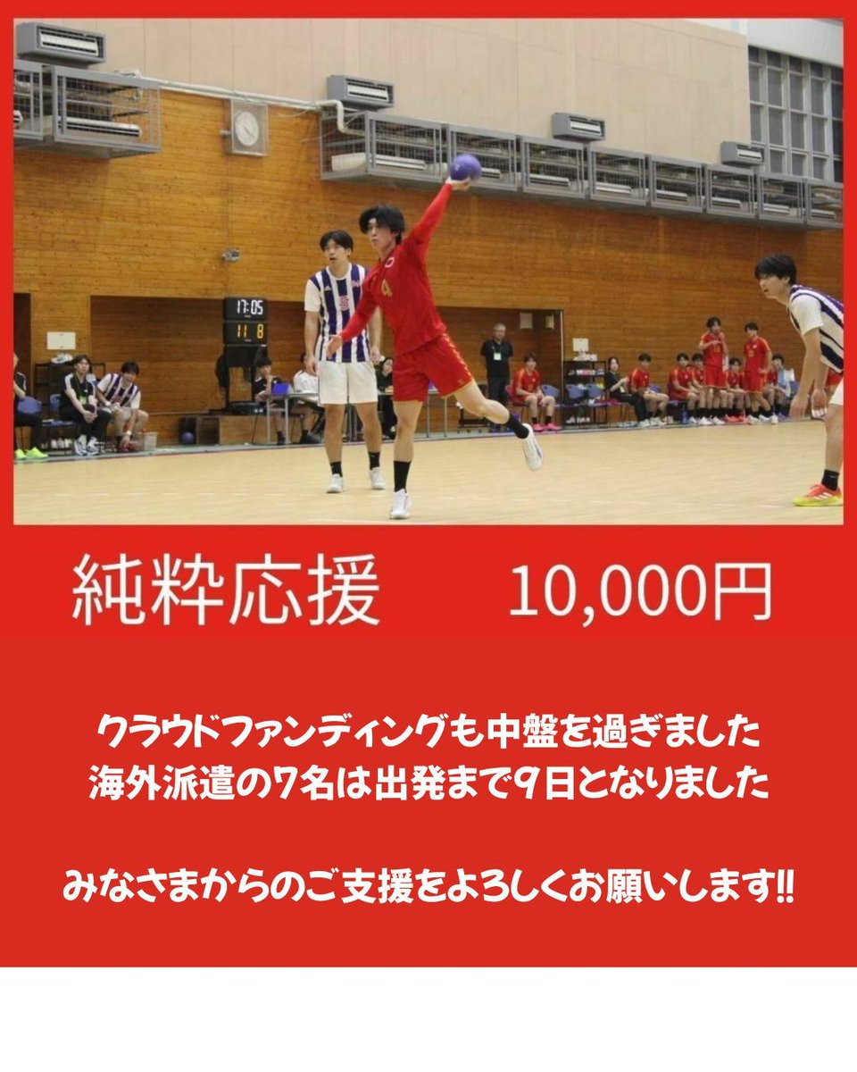中央大学ハンドボール部 (@Chuo_u_HANDBALL) / Posts / X