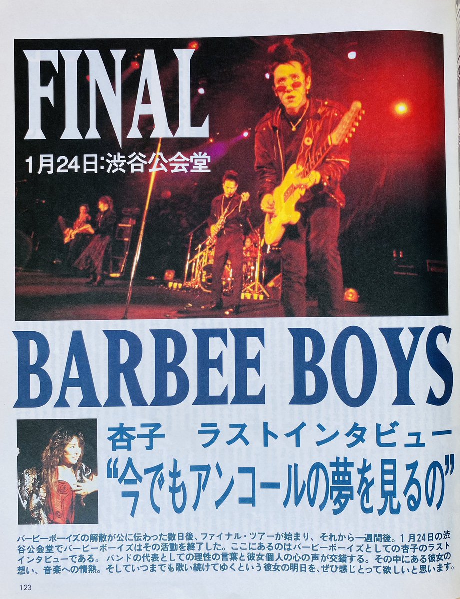 今日は何の日】 バービーボーイズ 解散 ファイナルコンサート 渋谷