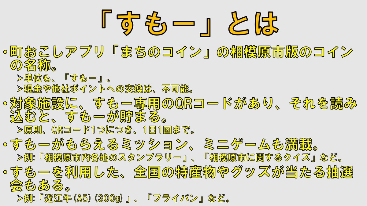 第29回 #すもー宝くじ】町おこしアプリ「#まちのコイン」の #相模原市 版「#すもー」を利用した企画です✨ 当選者には、すもーを配布します😸  是非、参加してください!! これからインストールする方も大歓迎です😹 今月30日(金)までです✨ #相模大野ディスカバリー #まち ...