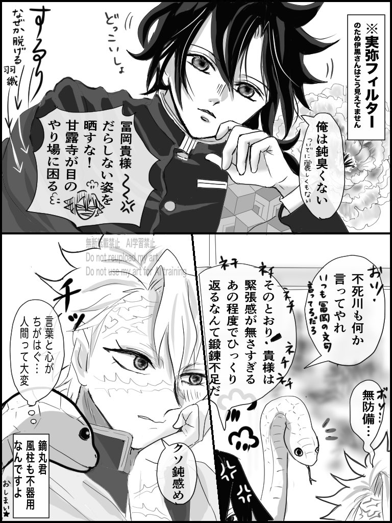 さねぎゆ(未満)
木主稽古編パロ
🍃さんは🌊さんが気になって仕方がない
※🐍さん🍡ちゃんも出ます
※先日📮した肩*ズン…から考えた話(全3頁)