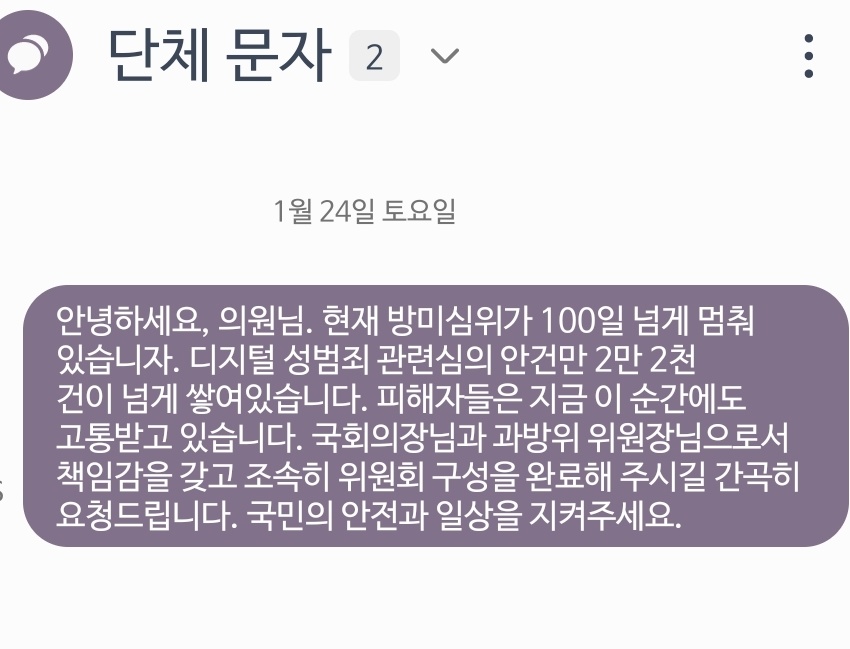 #방미심위_출근요망

늦게나마 참여합니다. 문자 보내주실분 함께해주실분 구합니다 🥸🫶