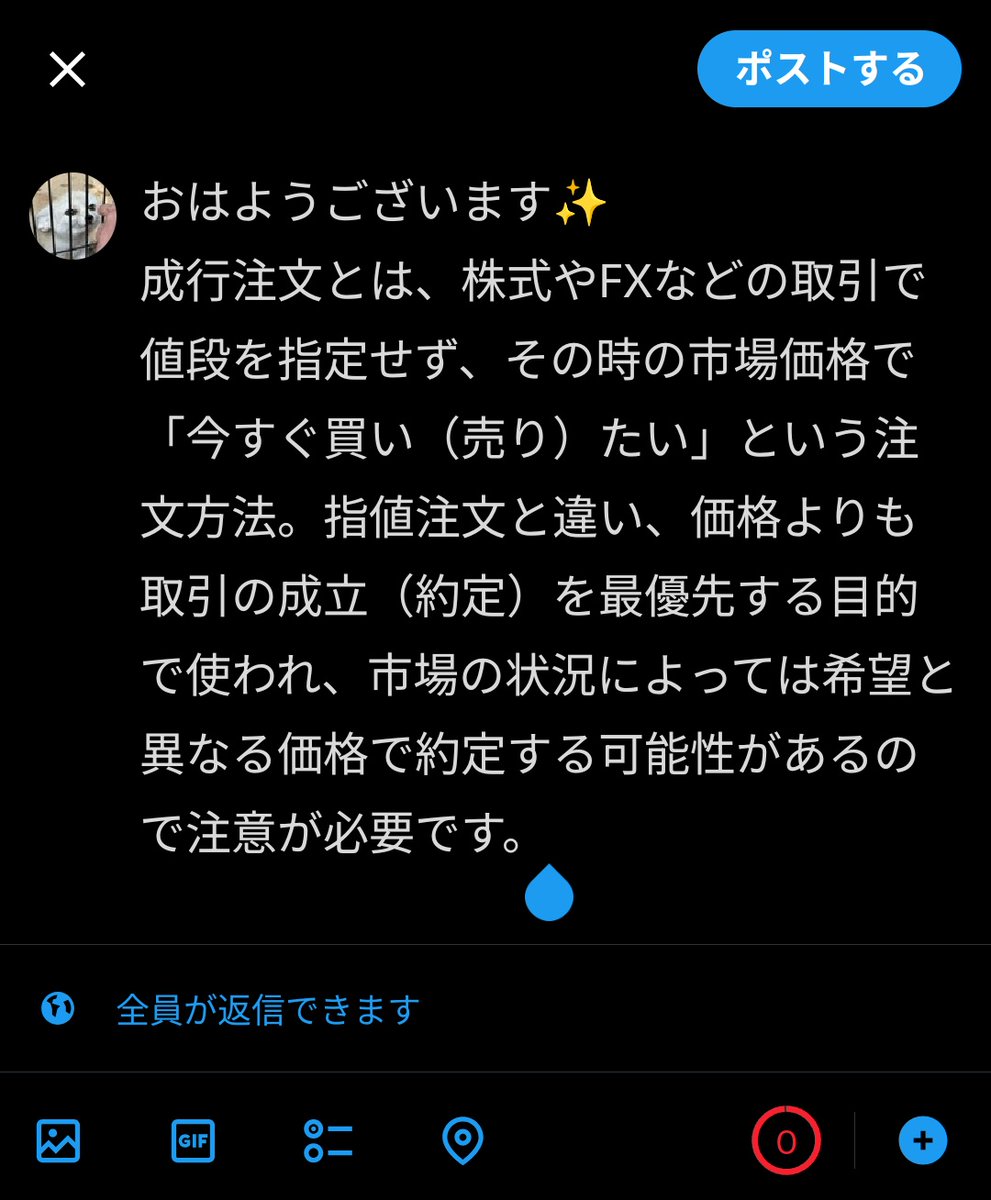 板がスカスカだと、思わぬ価格で約定しちゃう成行注文あるある😇 #140文字職人