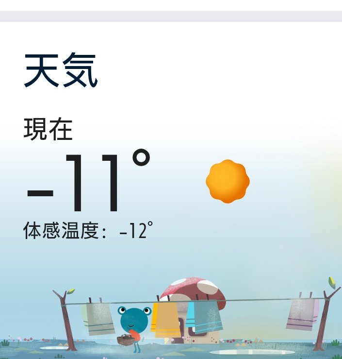 今日も札幌はいい天気です☀️