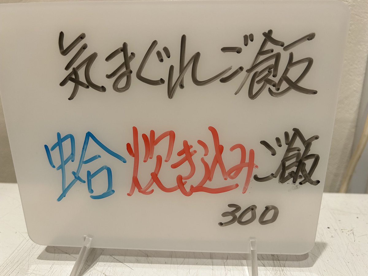 おはようございます
本日24日土曜日は
✨気まぐれ限定✨
『戦慄の黒トリュフ香る背脂まぜ麺〜のトマトらぁ麺』🍅🇮🇹
名物のスープ割りは「とまとのスープ」自家製もっちもち太麺‼️でご用意させていただきます👍
よろしくお願いいたします🙇‍♂️