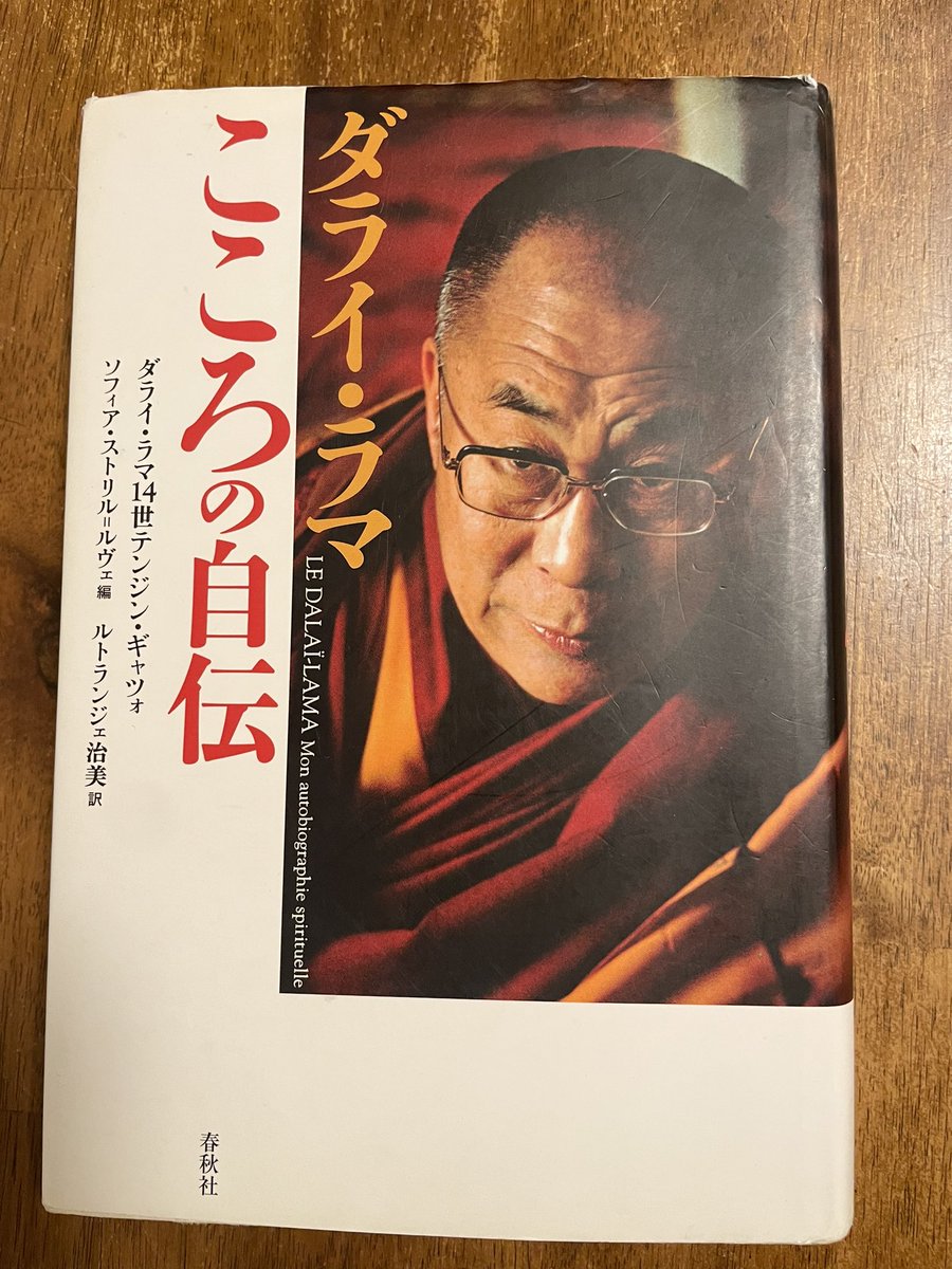 今朝の読書は「ダライ・ラマ こころの自伝」。「ほんとうの思いやり」を学んでいます。深い内省を促してくれる素敵な本に出会いました。