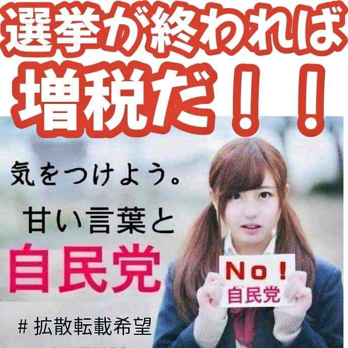 #統一教会隠し解散
#高市に白紙委任で死にたくない

自民党の選挙公約は「日本列島を 強く豊かに」
🔥米国の植民地
日本
軍拡軍事費増で軍需産業強く→
壊憲で戦争ビジネス

●利権既得権益お仲間内閣だけが、金権で豊かになろう‼️

私達庶民には「働いて働いて…」増税だ
★☆★軍拡で増税増税壊憲だ