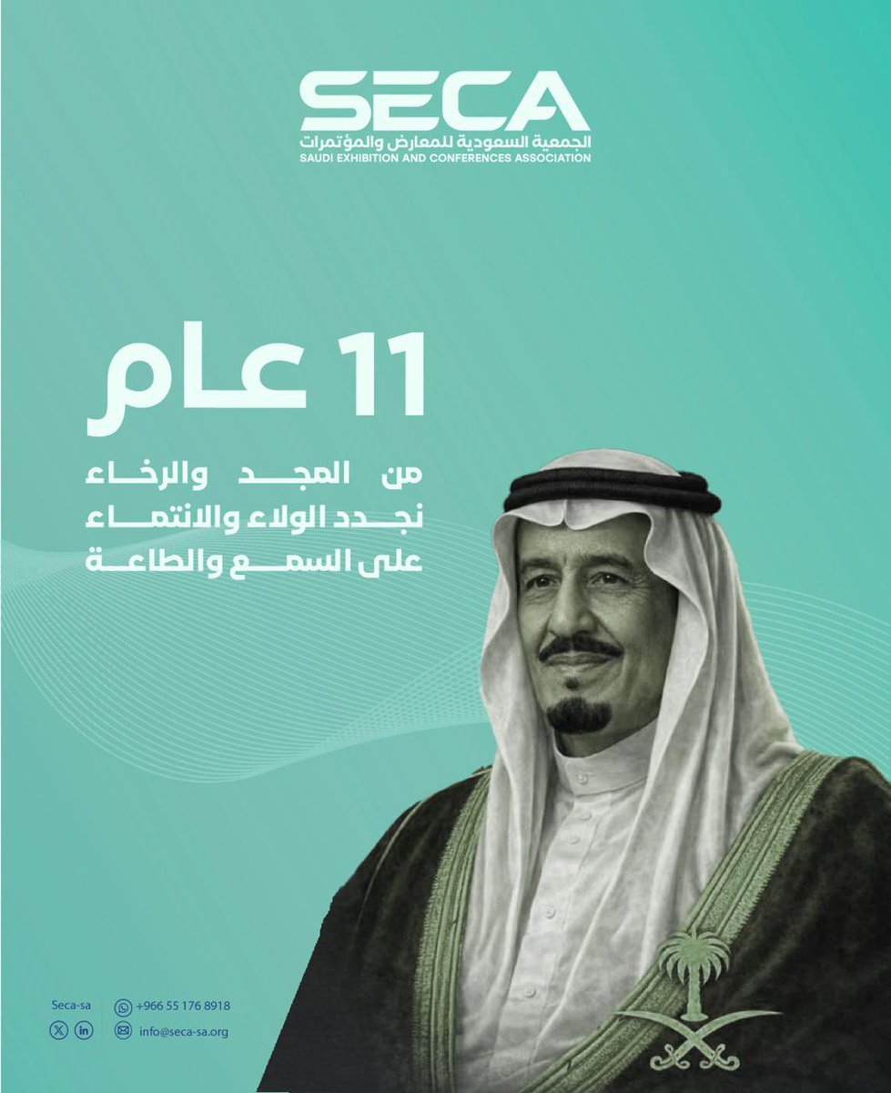 SECA | الجمعية السعودية للمعارض و المؤتمرات tweet media