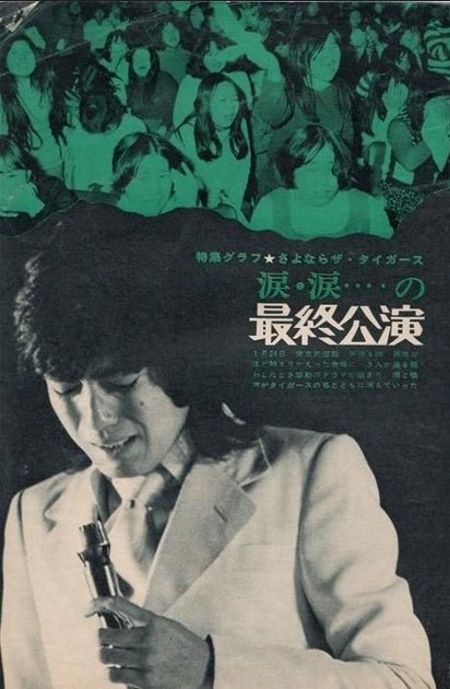 theGloriousWor1's tweet photo. ザ・タイガース解散記念日
Beautiful Concert 1971.1.24 日本武道館
沢田研二/岸部修三/森本太郎/瞳みのる/岸部シロー

この夜、メンバーと軽く挨拶かわすと
引っ越しのトラックに乗り込んだ瞳みのるは
人見豊に戻り、long‐good-byになった･･･
　#ザ・タイガース https://t.co/wjCx4n9thF