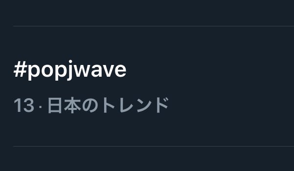📻𝑹𝒂𝒅𝒊𝒐
📅2026.01.24

『POP OF THE WORLD』内、『&amp;TEAM &amp;POP』

🏷
13位 #popjwave 
20位 ニコユマキスポーツ大会トーク

がトレンド入りしています🏆

引き続き推奨タグ🏷を付けて、 感想をたくさん投稿しましょう💌

🏷
#YUMAとPOPな朝を
#popjwave #andTEAM
ニコユマキスポーツ大会トーク