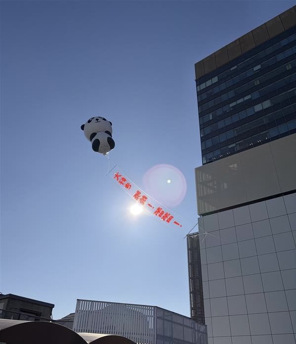 【アドバルーン掲揚中🎈】
元気にパンダのアドバルーンがあがりました🐼
本日は17時まで掲揚予定です。お近くにお越しの際はぜひご覧ください🌟
※今後の天候・上空の気流等により、終了時間などを変更する場合がございます。
#ダイスキシャオシャオレイレイ