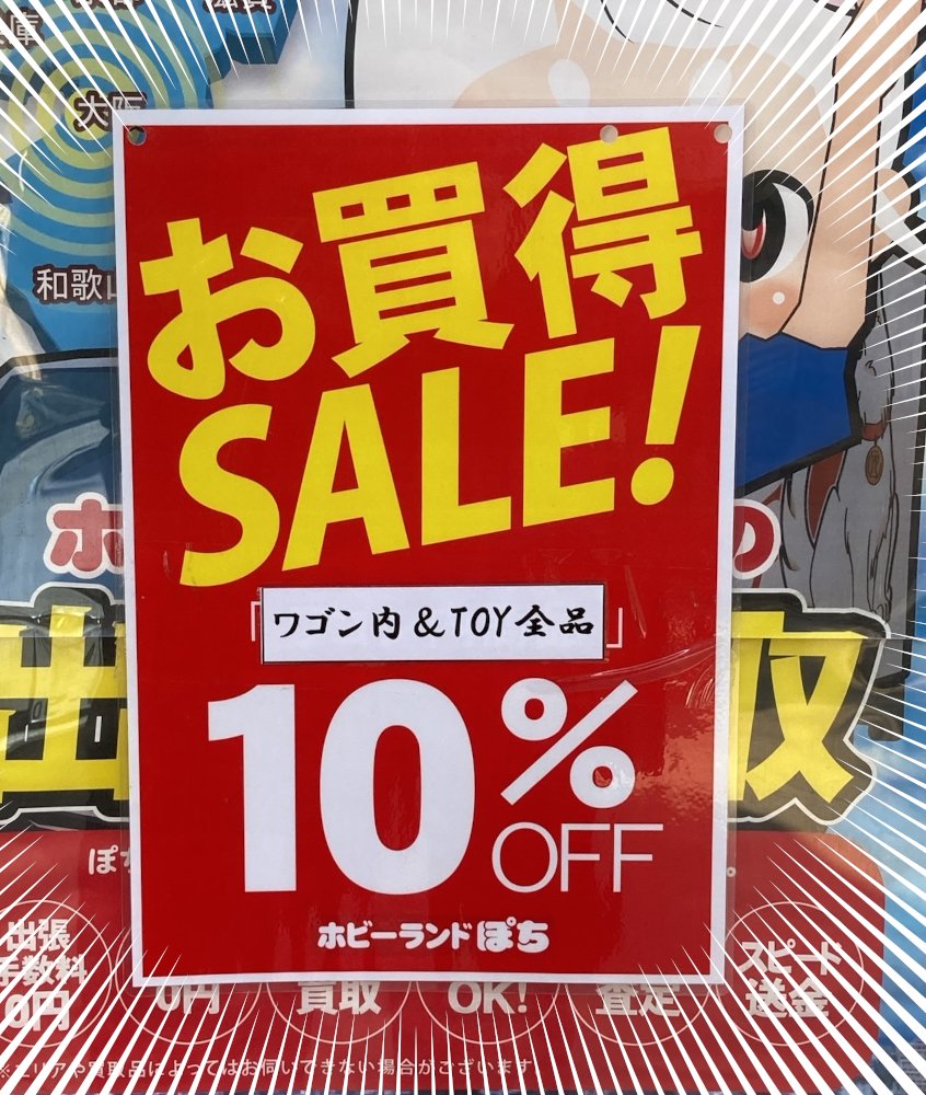 ほっと⭐︎まとめ買いセール中 🎸ぽち塚本店🎸 真冬のお買い得セール⛄ 開催中です‼️ ・ワゴン内商品