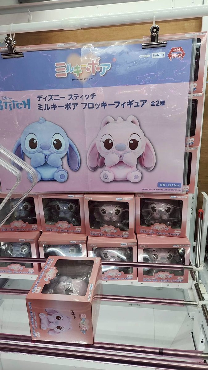 ディズニー スティッチ ミルキーボア フロッキー フィギュア 10個