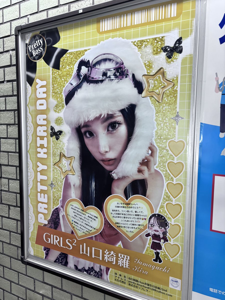 girls2 山口綺羅　タワレコ　サインポスター このポスターも見てきました！ 素敵なメッセージですね