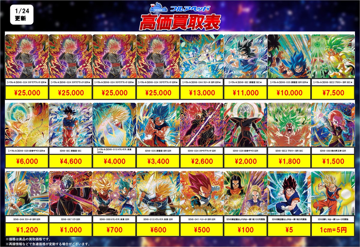 ━━━━━━━━━━ 🔥最新弾買取情報