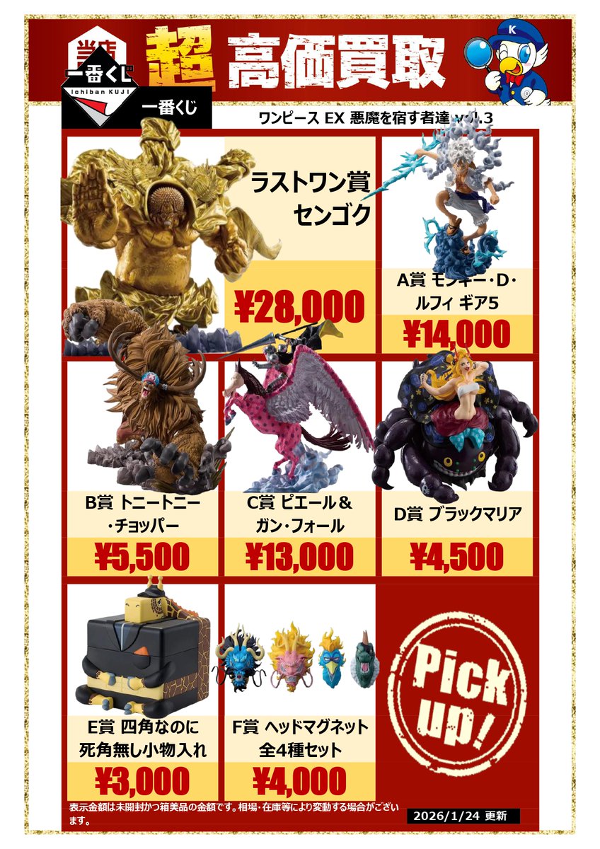 🔥【一番くじ ワンピース EX 高価買取中】🔥 ＃悪魔を宿す者達 vol.3