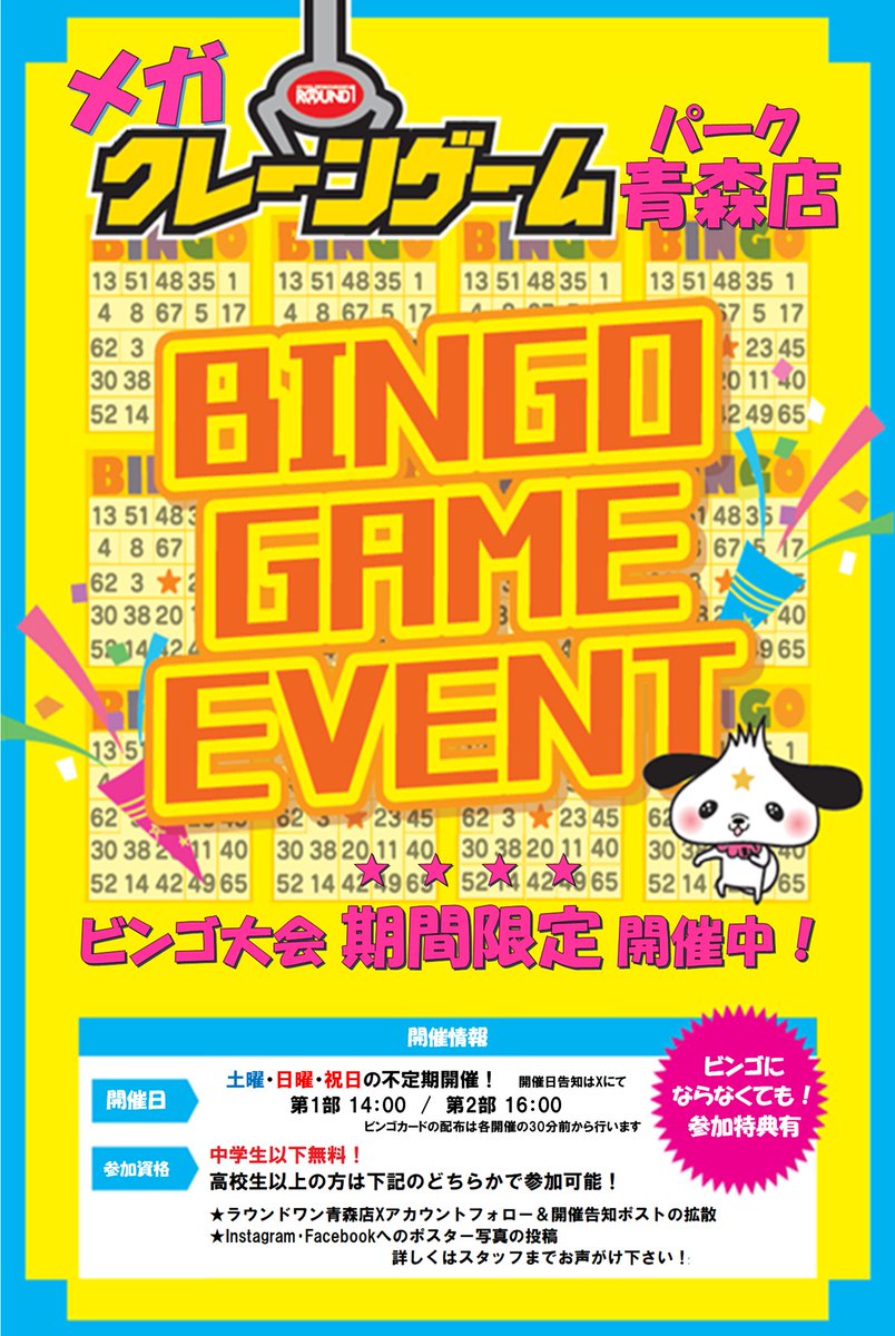 r1_aomori's tweet photo. 【ビンゴ大会開催！】

本日、午後2時よりお菓子などがもらえるかも?!のビンゴ大会が開催になります！

ビンゴカードはこの後、
　午後1時30分から配布いたします！

中学生以下は無料！
高校生以上は当アカウントのフォロー
　 +このポストの拡散にて参加可能です！

ぜひ家族みんなでご参加下さい！ https://t.co/nKs3ktsGXN