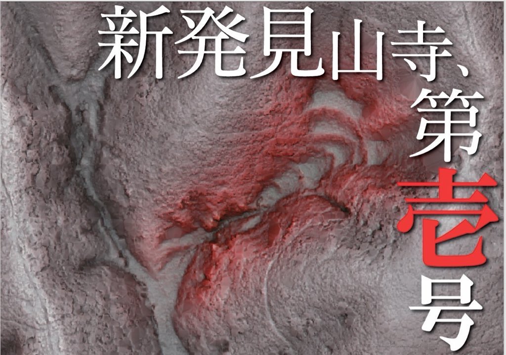 Miyako_YamaDera's tweet photo. 本日10時より学生による #展示解説 を実施します。

いよいよこの明日25日で企画展示も終了です。お誘い合わせの上、ぜひご来場ください！

15時ごろまで随時解説を実施する予定です！！

#みやこの山寺 #イベント #展示 #京都 #考古学 #新発見 https://t.co/xtxGSh6rTr