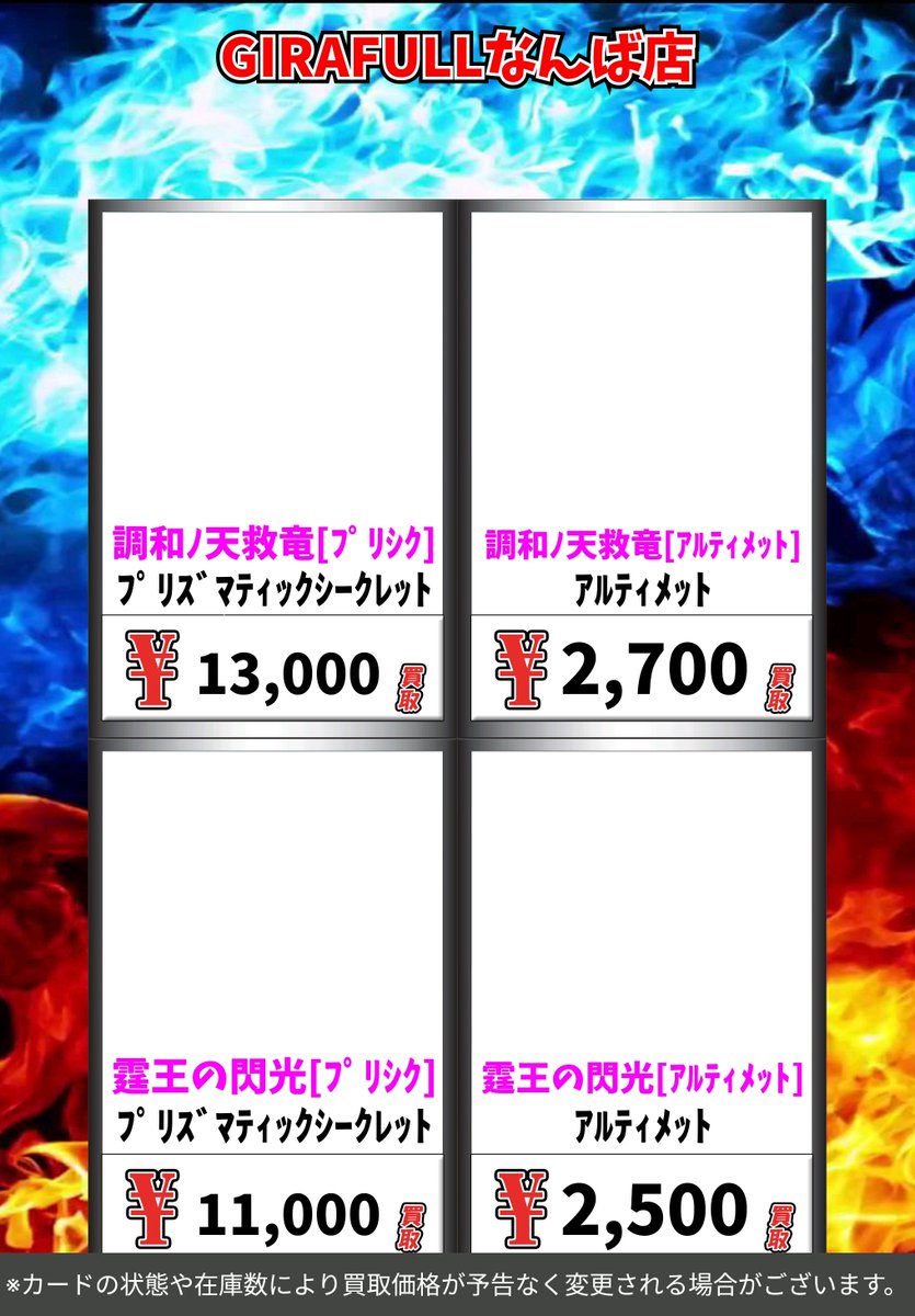 初動買取表！ 調和ノ天救竜に注目集まる🔥