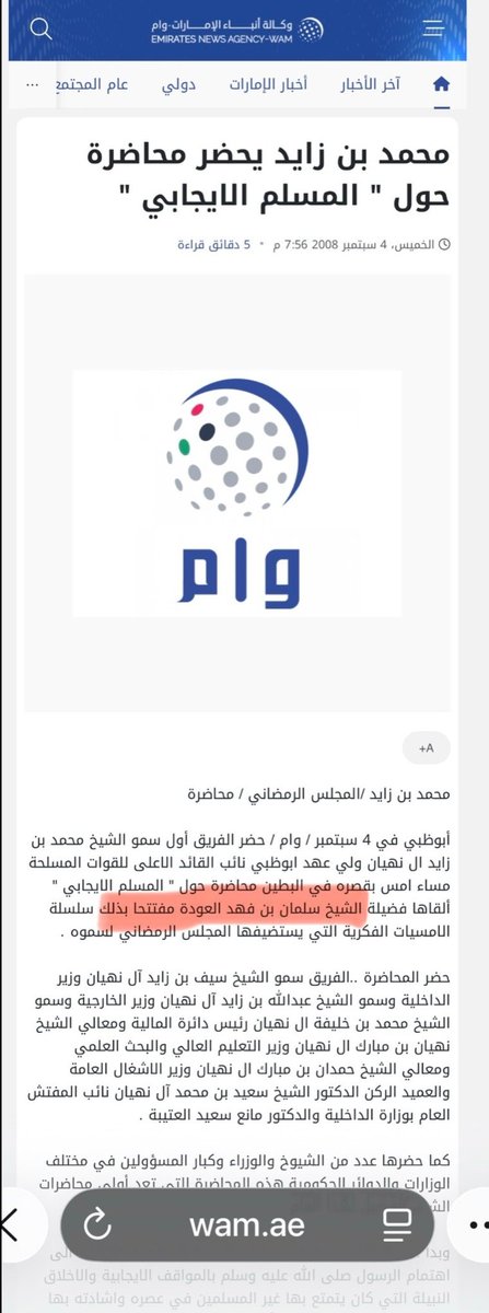 -في جريدة البيان الاماراتية في سنة 2002
الأمير نايف وزير الداخلية السعودي يصرح ( الإخوان المسلمون أصل البلاء ).
-في وكالة الأنباء الإماراتية في سنة 2008
الشيخ محمد بن زايد يحضر محاضرة الداعية سلمان العوده.
wam.ae/ar/article/hsy…