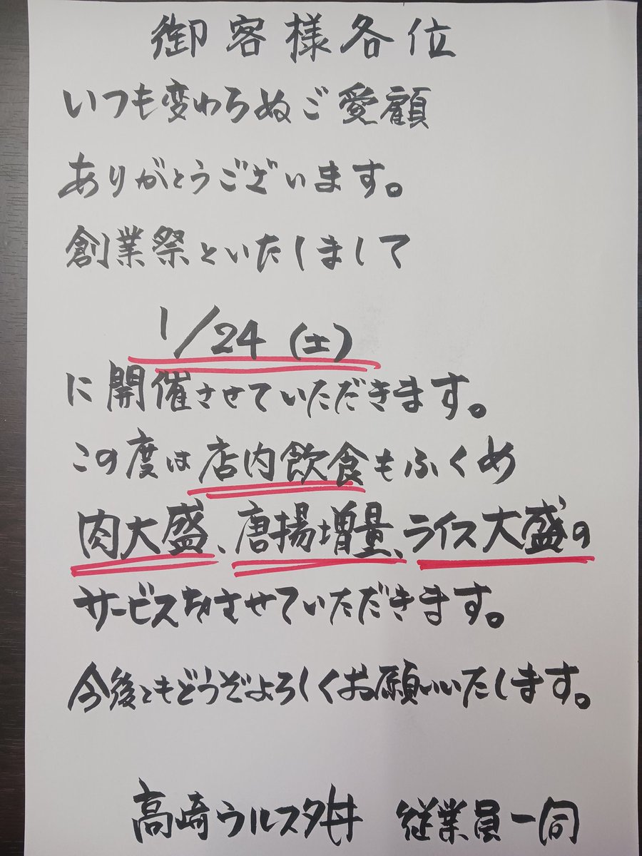 urusutadon2's tweet photo. 高崎ウルスタ丼です‼️
本日1/24(土)は毎月恒例の『創業感謝祭❗』です😃
お待ちしてます～😁 https://t.co/xsuaw9lTxd