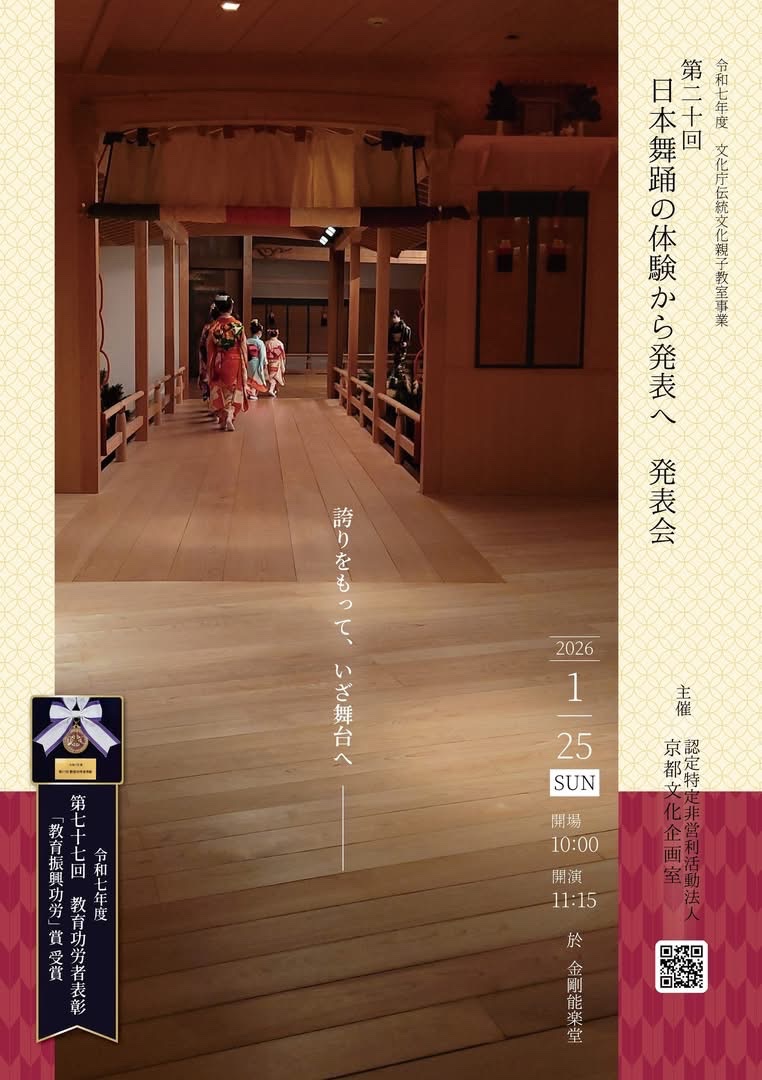 tea_U1's tweet photo. 【お知らせ】
認定特定非営利活動法人
京都文化企画室 様が主催されます
日本舞踊の体験から発表へ　のリーフデザイン担当させていただきました〜！(A3サイズ二つ折り)
写真は表紙と裏表紙になります。

公演は1/25(日)
ぜひご興味あるかたいらっしゃいましたらお越しくださいませ〜！ https://t.co/8jVYEyIkPt