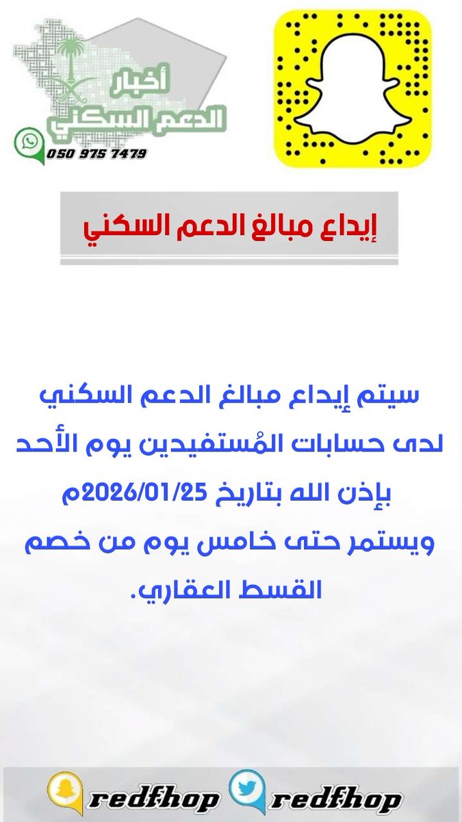 أخبار الدعم السكني tweet media