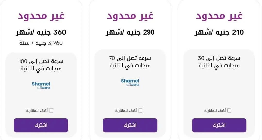 بما ان الحملة بدات توصل متنساش هشتاج الحملة عشان متقعش ودا ابسط حقوقنا 🇪🇬🤝
#انترنت_غير_محدود_في_مصر

#Unlimited_internet_in_egypt