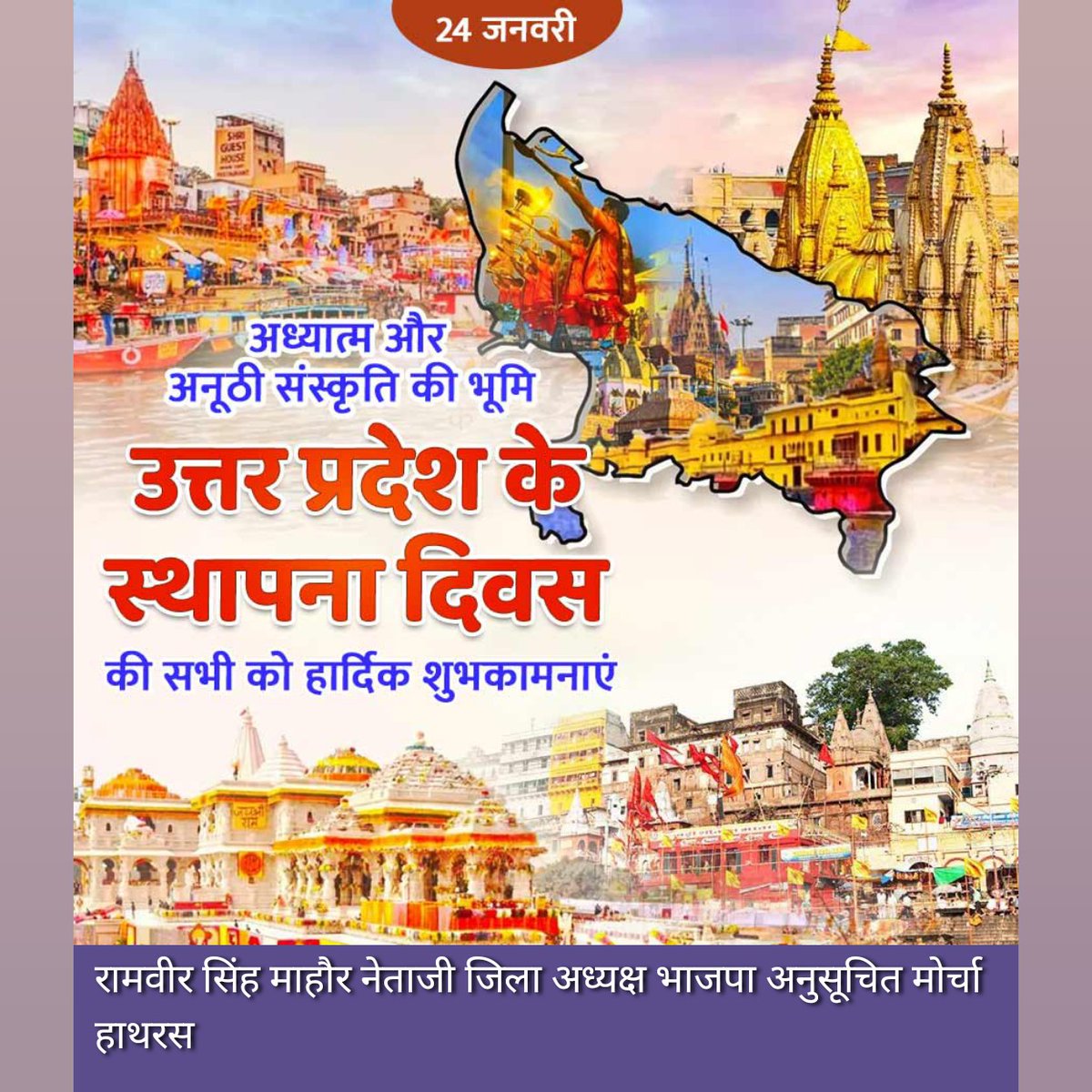 RamveerMaNetaji's tweet photo. अध्यात्म और अनूठी संस्कृति की भूमि उत्तर प्रदेश के स्थापना दिवस की सभी को हार्दिक शुभकामनाएं। https://t.co/8QVDjXUGZo