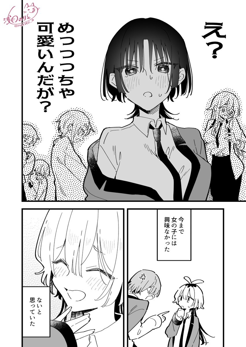 好きな人が女の子になっちゃった話(2/3) 