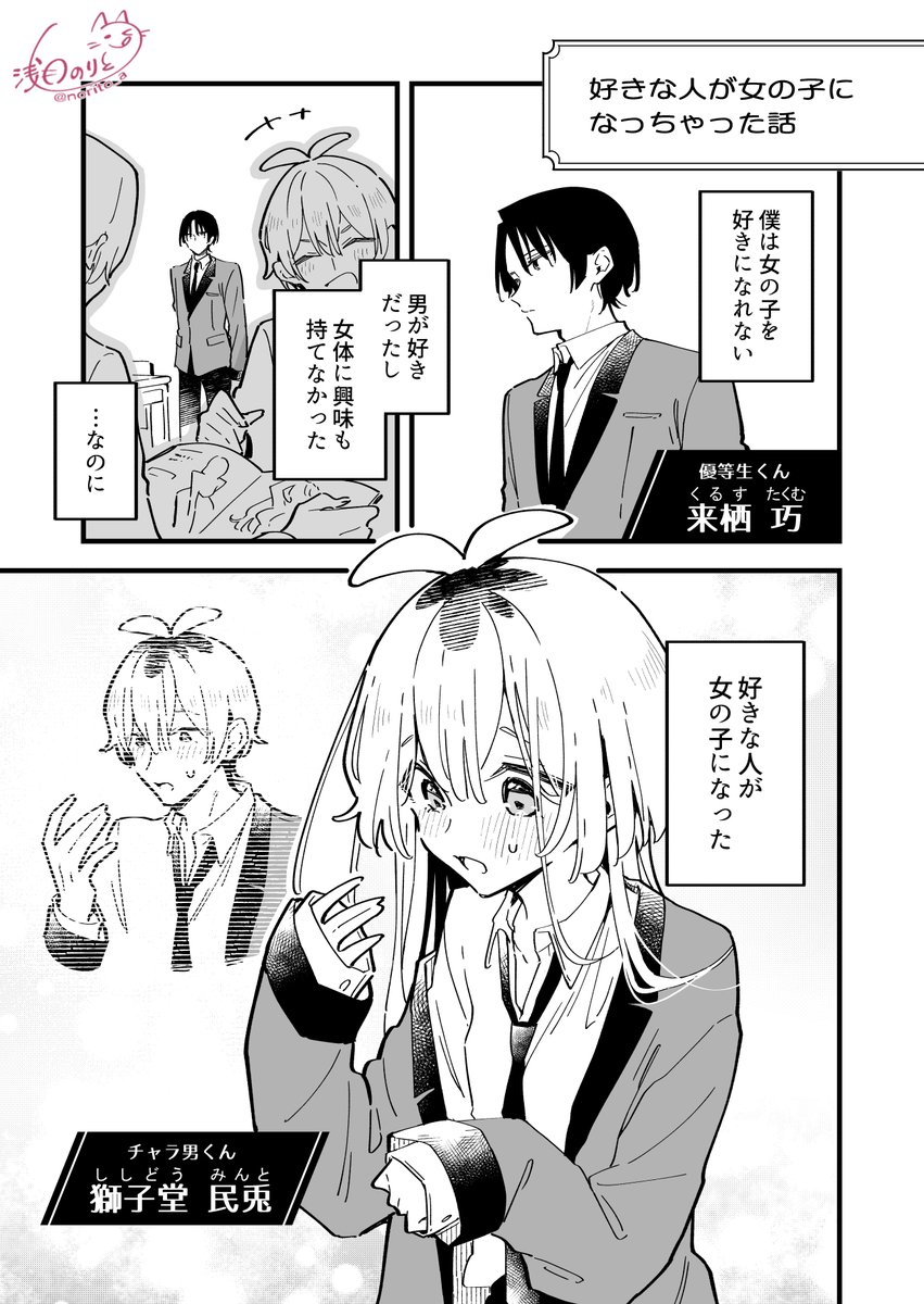 好きな人が女の子になっちゃった話（1/3）