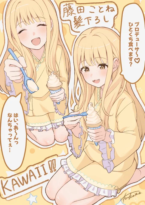 ことねは髪下ろしてても可愛いね
#学マスFA 