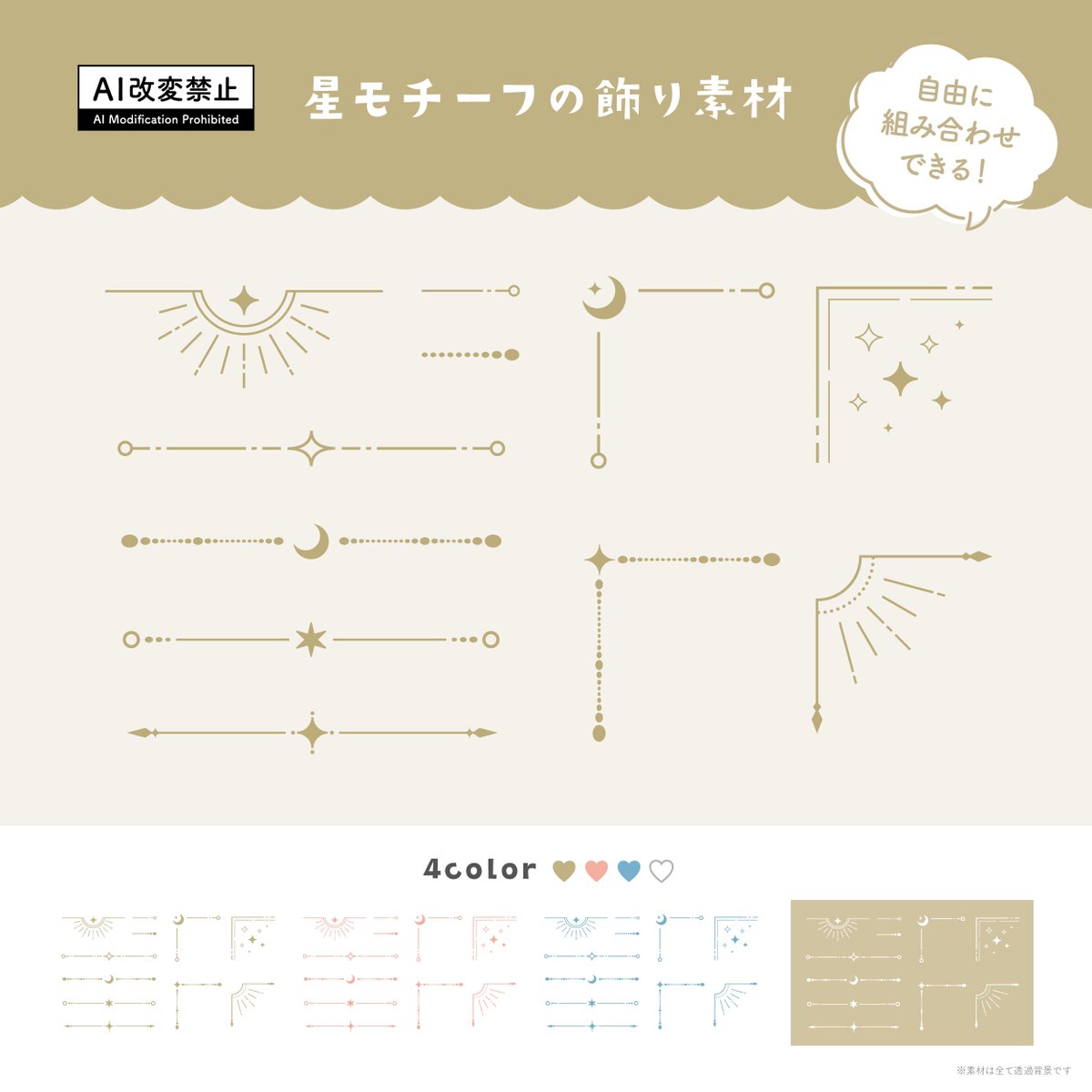 【飾り罫素材】
星モチーフの飾り罫素材をご用意🌟
ぜひお気に入りの背景に合わせて配置してみてください🌙

利用条件：いいね♥️&amp;RP🔁
商用利用OK／使用報告不要

素材と利用規約はリプ欄にて