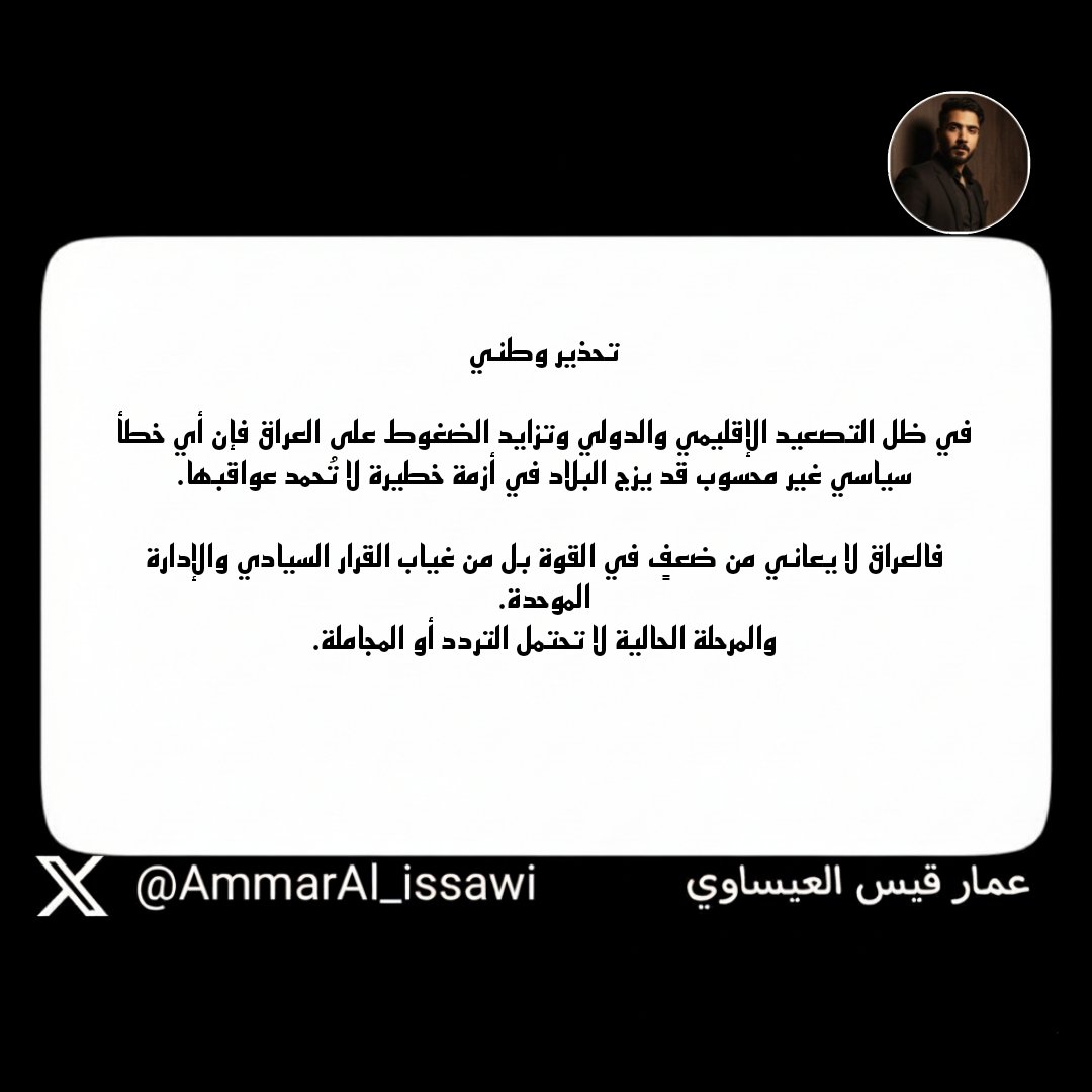 #العراق  #العراق_اولاً