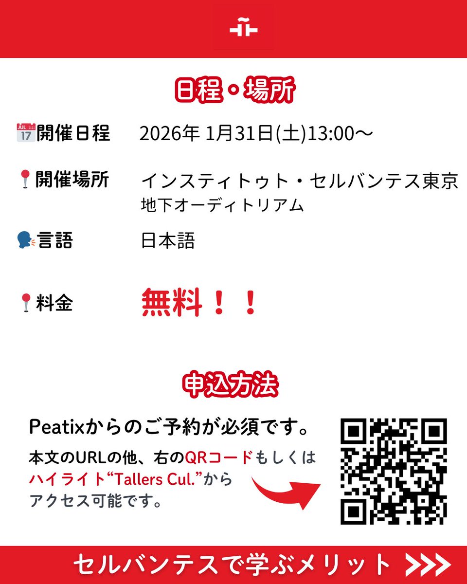 Instituto Cervantes Tokio tweet media