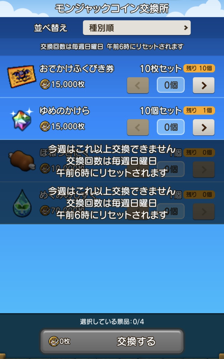 冒険者のおでかけ超便利ツール」 モンジャックコイン交換所の交換回数が明日の朝6時にリセットされます 交換したいものがあれば今日中に交換しておきましょう  めぐみのしずくは10個持っていると交換できないので注意です #DQ10 #DQX #冒険者のおでかけ超便利ツール