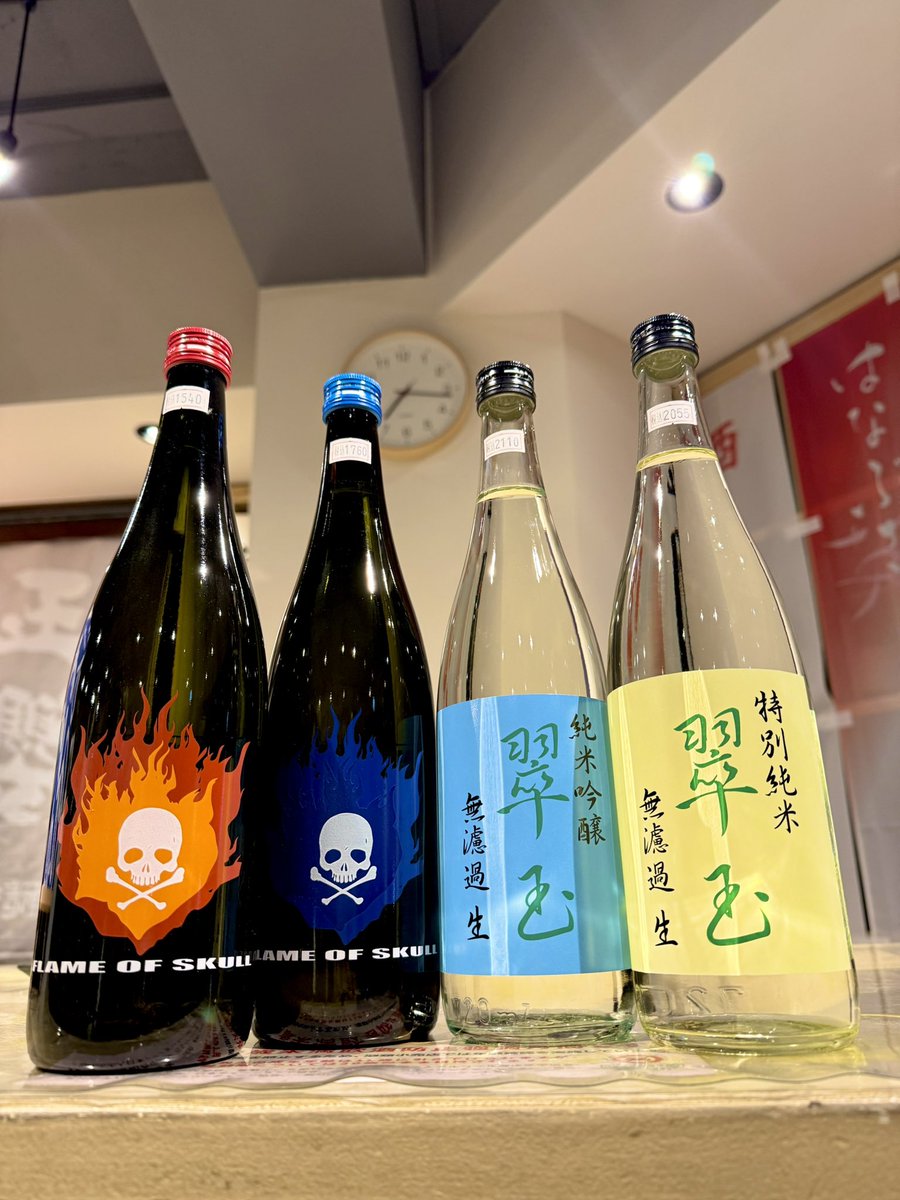 香　旨　酸　が
バランス良く纏まった

王道な
トリプルクラウン👑✨

『翠玉』
純米吟醸　無濾過生酒
特別純米　無濾過生酒

ほぼ個人的な趣味で
リリースされる1本😆‼️

『💀FLAME OF SKLL💀 』
純米吟醸
特別純米

熟成を重視した
こちらは真逆な酒質な
アバンギャルド酒です
👊💥