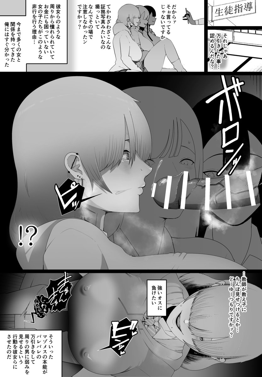 非行に入った教え子の躾け方(3/3) 