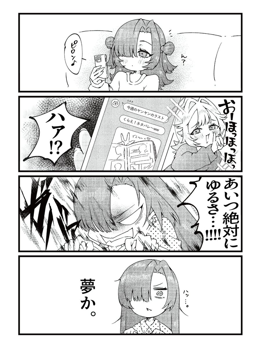 嫌な夢を見た女の子の四コマ漫画
(1/2) 