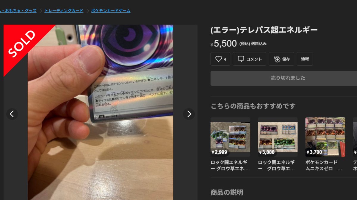 ✓ムニキスゼロの爆益案件きた！ テレパスちょうエネルギーRにエラーが