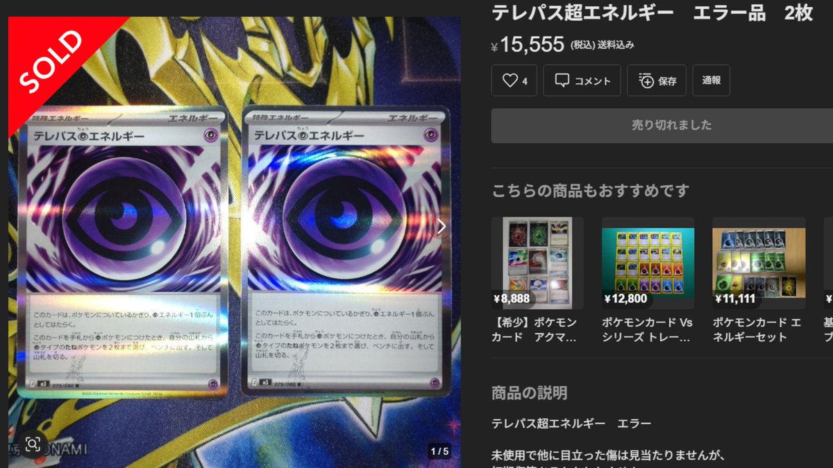 ✓ムニキスゼロの爆益案件きた！ テレパスちょうエネルギーRにエラーが