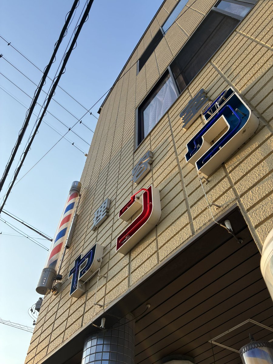 おはようございます😃雪もほぼ解けてます。昨日は暇みて妻の使う包丁研いでました。鋏用の砥石だけど包丁も研げるんですね。19時30分まで営業してます