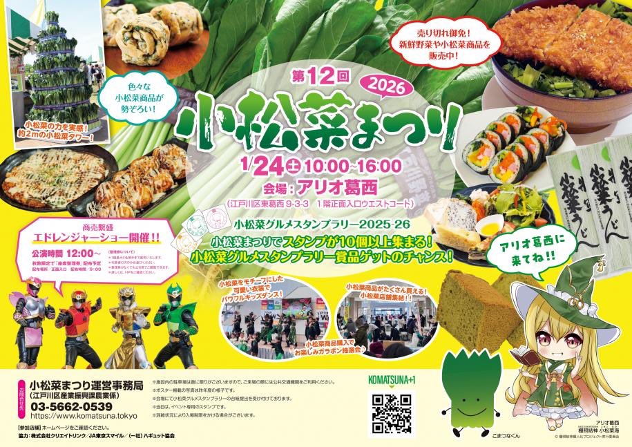 本日です！
アリオ葛西 特別スペースにて。
エドレンジャーショーなどもあり盛りだくさんのイベントです！
ぜひお立ち寄りください♪

当店は、年に一度のメニュー小松菜チヂミ、スタンプラリーのメニューになっております野菜キンパをお出しします💗