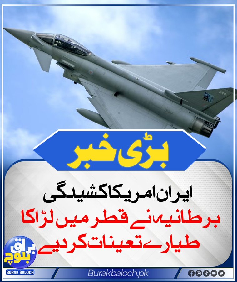 التوترات بين إيران والولايات المتحدة: بريطانيا تنشر طائرات مقاتلة في قطر #ايران #أمريكا #TheTraitorsUK #TheTraitors
#IranMassacre #Iran #TasacakBuDeniz