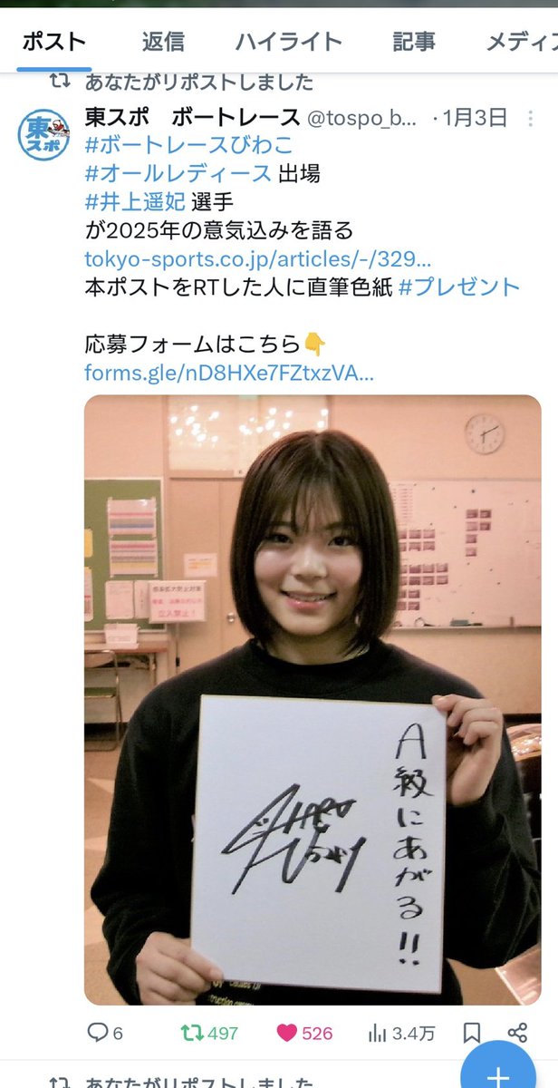 写真：【ボートレース】井上遥妃「師匠の西岡成美さんからは〝とにかく気合！〟とよく言われます」〈前編〉 | 東スポWEB 【希少】ボートレーサー井上 遥妃選手直筆サイン入りなるちゃん