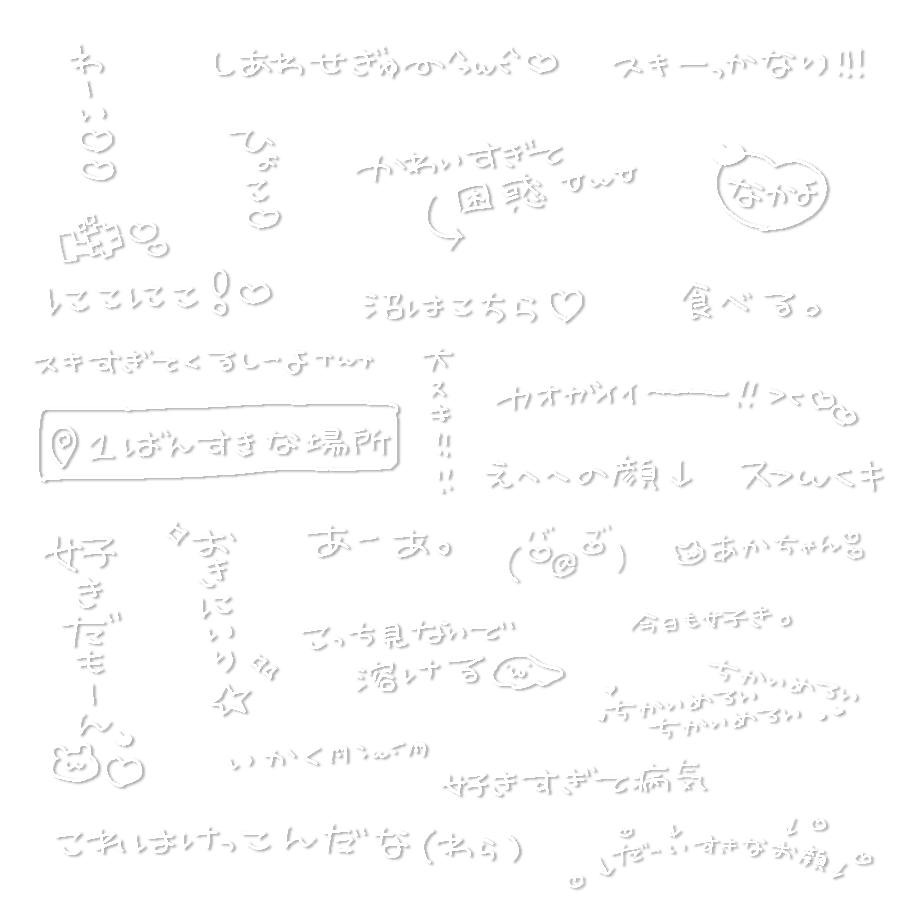 hicha_ussk's tweet photo. とにかく推しが大好きなスタンプ

メン地下♡地下アイドル♡チェキまとめ♡素材♡ネオン文字

#ひーちゃんすたんぷ https://t.co/oahx5WiyN7