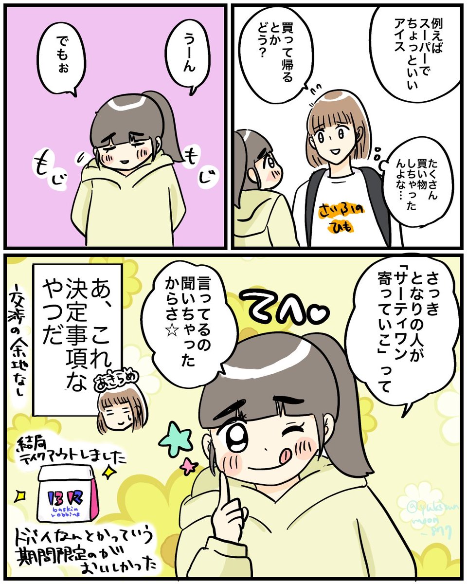 【買い物帰り】
今日は絵日記!
交渉うめぇ～～～!
#日常漫画 
