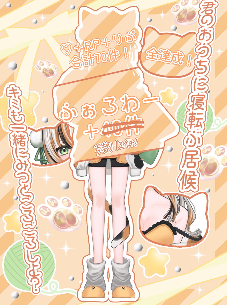寝転みつ🐾🛌じゅんびちゅ〜 tweet media