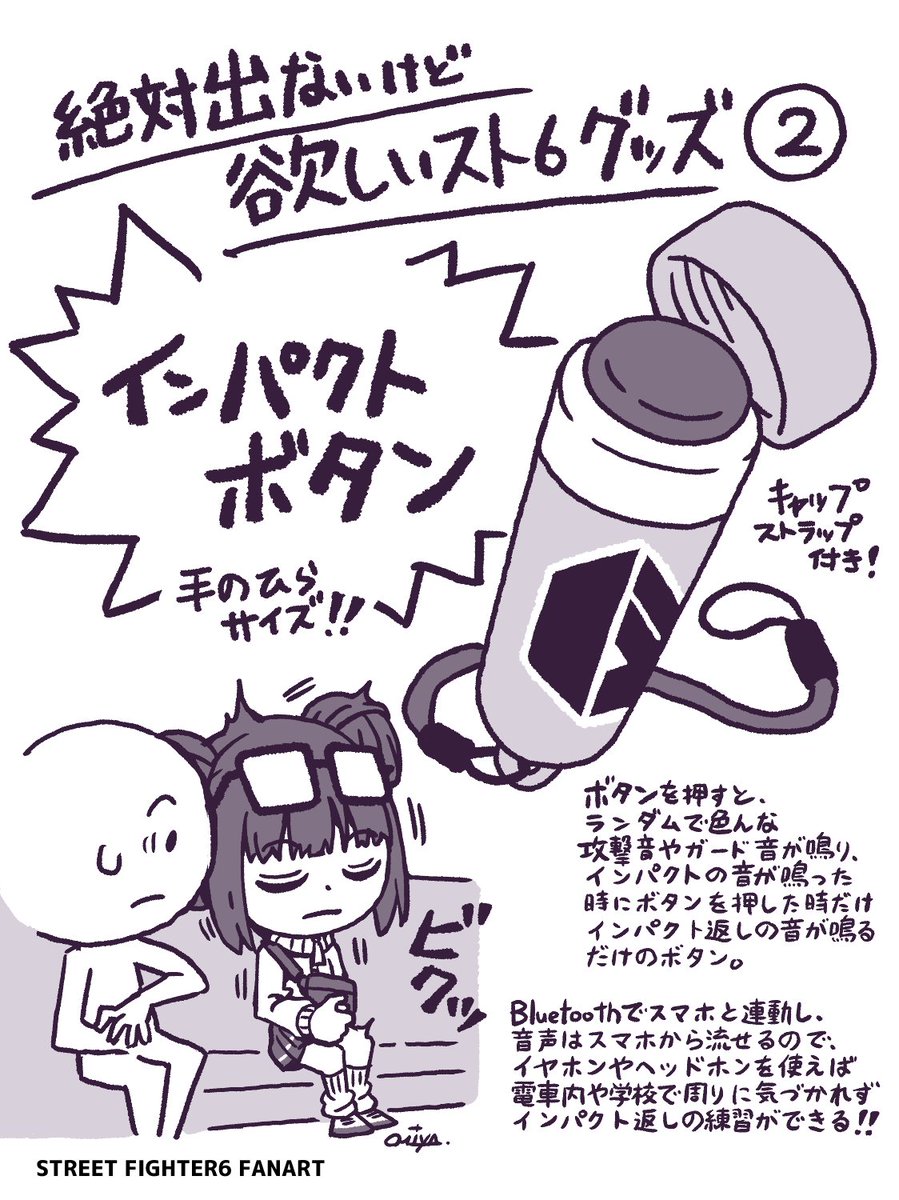 絶対出ないけど欲しいスト6グッズ！これさえあればインパクト返し率が爆上がり！！