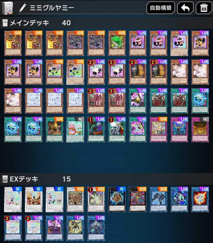 山屋　即日発送　ヤミーミミグルデッキ　構築済みデッキ　ミミグル・ドラゴン 山屋 即日発送 ヤミーミミグルデッキ 構築済みデッキ ミミグル